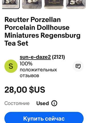 Мининабор детской посуды reutter porzellan porcelain dollhouse miniatures 6