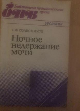 Книги по медицині для специалистов