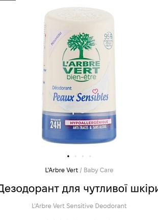 Франція l'arbre vert bien-etre для чутливої шкіри для жінок 50 мл