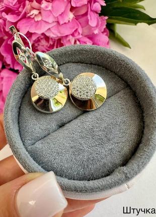 Серебряно-золотые серьги