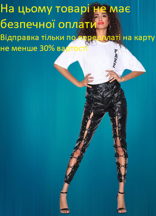 Лаковые виниловые легенсы штаны брюки на шнуровке со шнуровкой зауженые с высокой талией латексные л