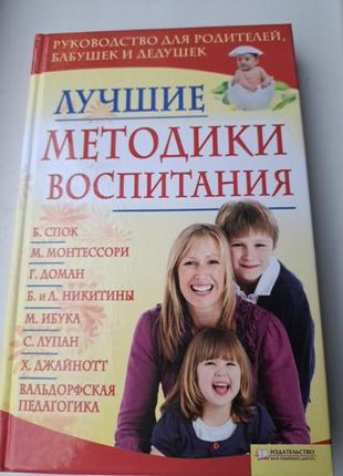 Лучшие методики воспитания