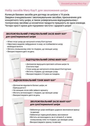 Набор средств mary kay для увлажнения кожи для сухой/нормальной кожи2 фото
