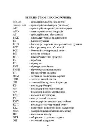 Набір книг "керівництво з бойової роботи топогеодезичних підрозділів","топогеодезична прив’язка елементів"7 фото