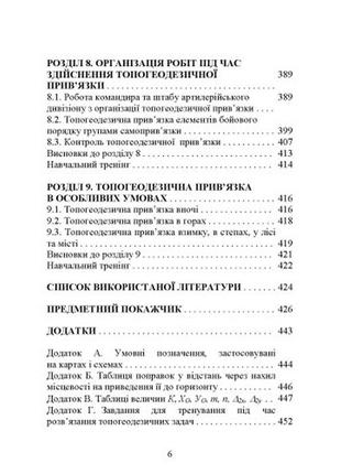 Набір книг "керівництво з бойової роботи топогеодезичних підрозділів","топогеодезична прив’язка елементів"4 фото