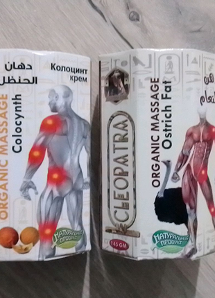 Organica massage ostrich fat
cleopatra єгипет