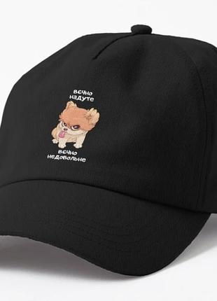 Кепка унісекс з принтом вєчно надуте вєчно недовольне песик
