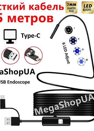 Usb ендоскоп міні камера жорсткий кабель 5 метрів, автомобільний технічний бороскоп для смартфона