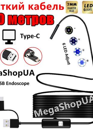 Usb ендоскоп міні камера жорсткий кабель 10 метрів, автомобільний технічний бороскоп для смартфона