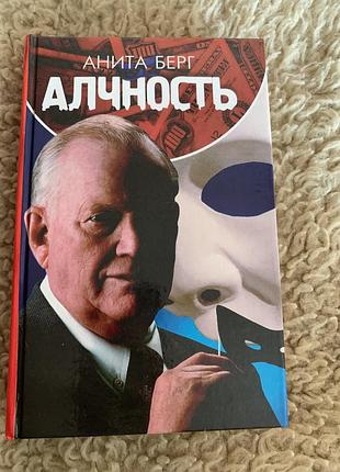 Анита берг