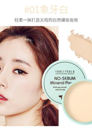 Компактная минеральная пудра youliyoula no - sebum mineral powder матирующая пудра айвори 01 тон 10г