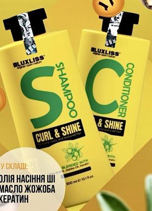 Серія для догляду кучерявого волосся luxliss curl&shine