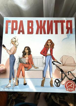 Настольная игра в жизнь