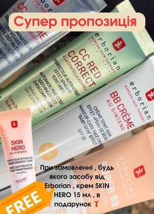 Бестселери від erborian