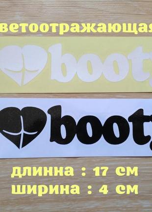 Наклейка на авто i love booty — я люблю здобич