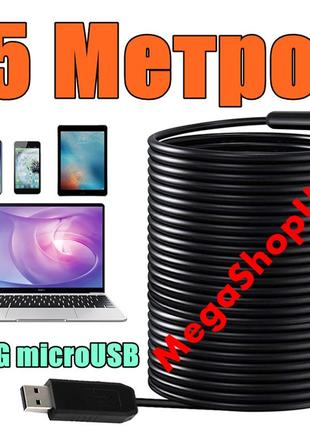 Usb ендоскоп міні камера 15 метрів/7мм автомобільний технічний відеоендоскоп бороскоп для смартфона телефону