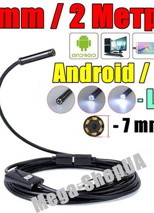 Usb ендоскоп міні камера 2 метри/7мм автомобільний технічний відеоендоскоп бороскоп для смартфона телефону