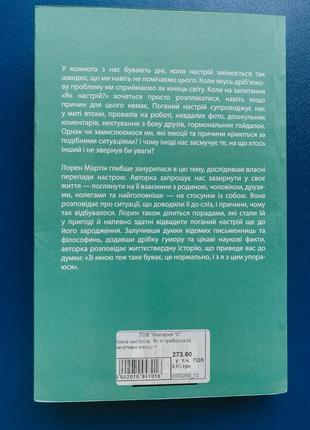 "книга настроїв" лорен мартін6 фото