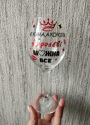 Келих з індивідуальним написом, подарунок, сувенір