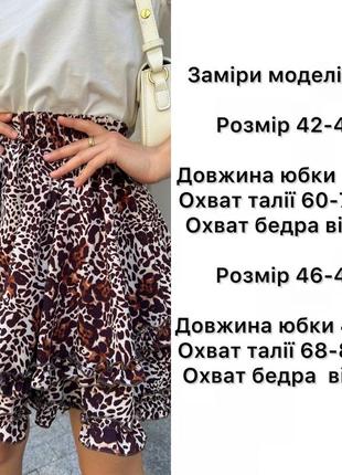 Юбка леопард 5