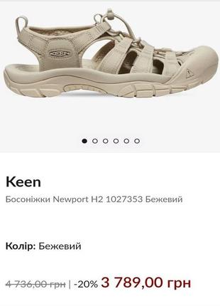 Сандалии keen