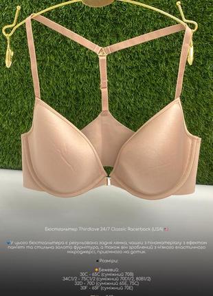 Бюстгальтер борцовка thirdlove 24/7 classic racerback (usa) 🇺🇸