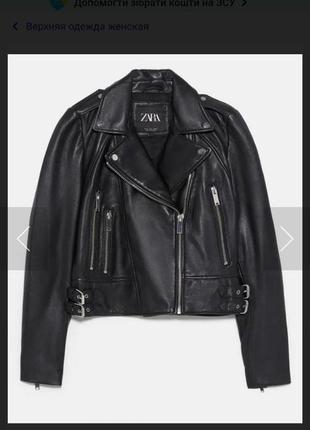 Натуральная косуха от zara