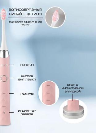 Электрическая зубная щетка взрослая звуковая seago sg987 розовая5 фото