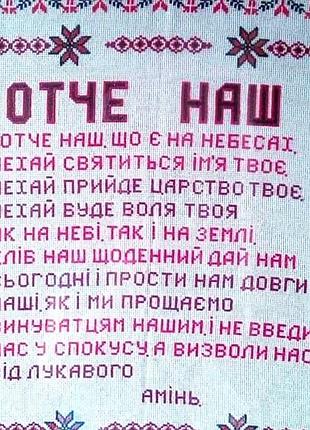 Картина вышитая нитками отче наш вышиванка молитва