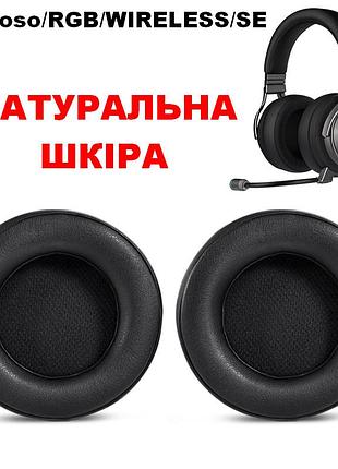 Амбушюры для corsair virtuoso rgb wireless se натуральная кожа