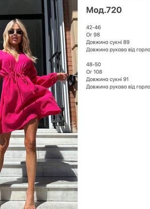Новинка в наличии платье мод.720 ткань : муслин размеры: 42-46, 48-50 цвета: голубой, малиновый, зеленый