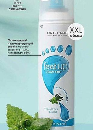 Освежающий cпрей-дезодорант для ног feet up comfort. большой объем