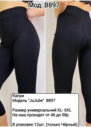 Базовые однотонные бесшовные капри - лосины, высокая посадка 😍 (мод: jujube)  "опт-розница"4 фото