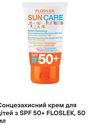Солнцезащитный крем для детей с spf50+floslek,50 ml