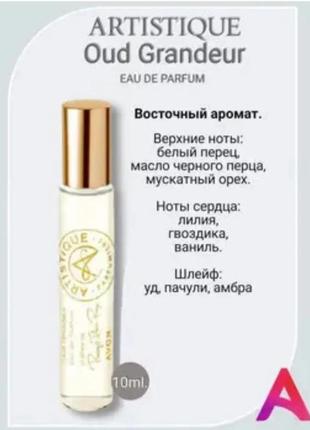 Парфумна вода унісекс " artistique. oud grandeur " avon 10 ml.