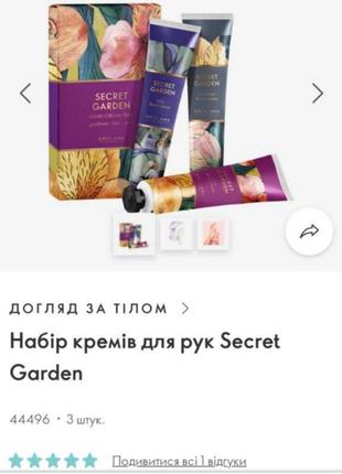 Набор кремов для рук secret garden