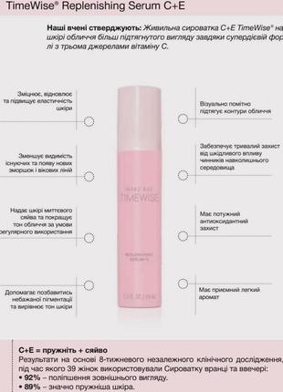 Живильна сироватка с+е timewise mary kay3 фото