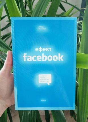 Історія найбільшого стартапу фейсбук. ефект facebook. бізнес