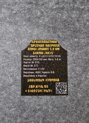Бронепластина 4 клас