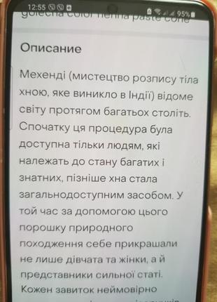Хна для росписи по телу в тонусе коричневая2 фото