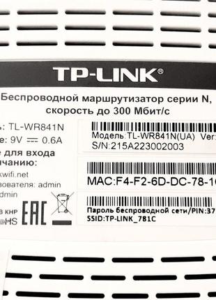 Tp-link tl-wr841n (ua) до 300 мбит/с, 2.4 ггц, маршрутизатор беспроводной, 2 антенны6 фото