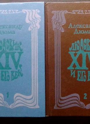 "людовик 14 и его век"