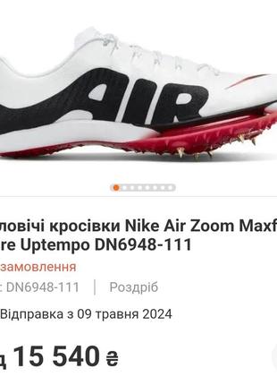 Шиповки nike air zoom maxfly 418 фото