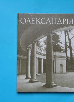 Д.м.криворучко. олександрія. 1979, в ідеальному стані