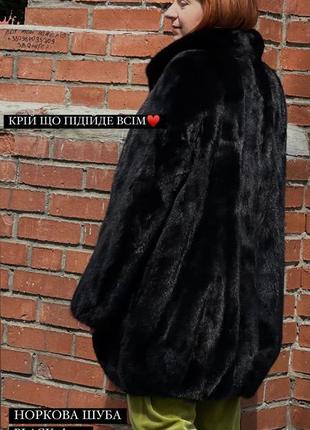 Норкова шуба black glama бомбер 89 см оверсайз 48-52