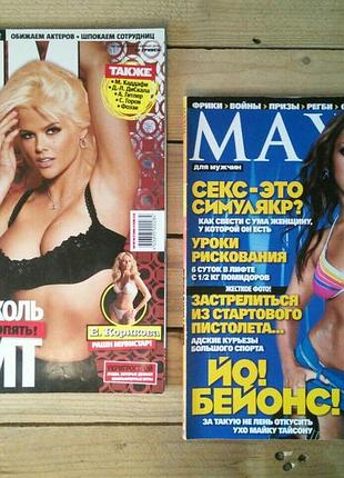 Журналы fhm 2004, журнал maxim (февраль 2004), бейонсе, анна николь смит