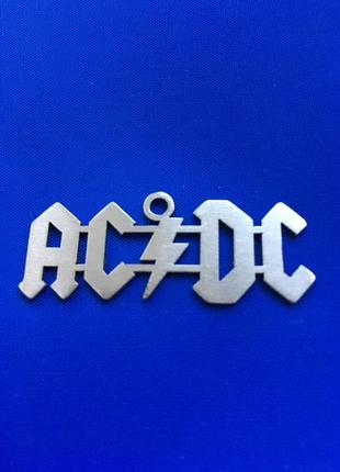 Кулон ac/dc