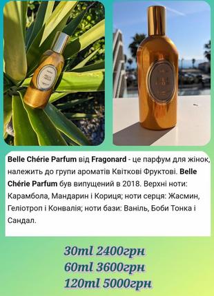 Belle chérie parfum от fragonard