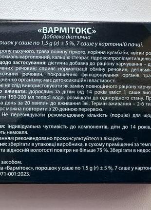 Вармітокс varmitox дієтична добавка2 фото