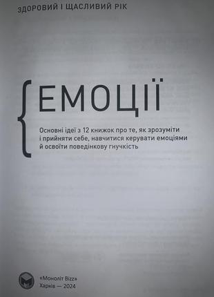 Эмоции. основные идеи из 12 книг о том, как понять и принять себя ...